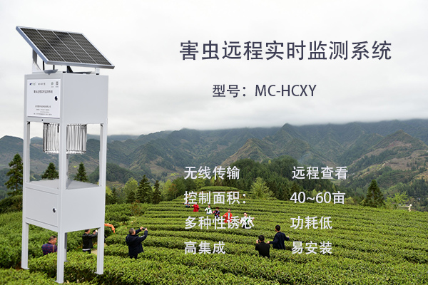 害蟲(chóng)性誘智能測(cè)報(bào)系統(tǒng)圖片2