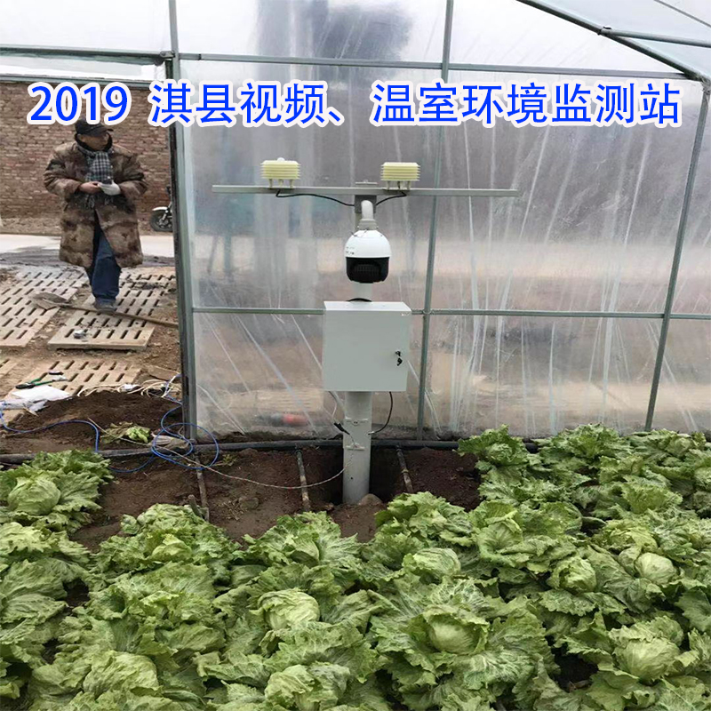 2019  淇縣視頻、溫室環(huán)境監(jiān)測(cè)站